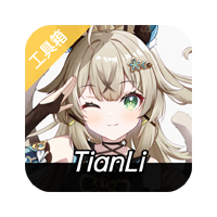 天理工具箱2.0版