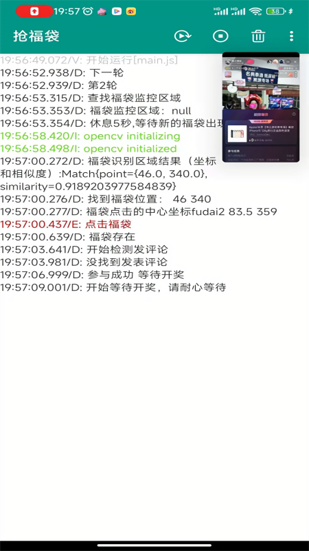 抖音抢福袋助手