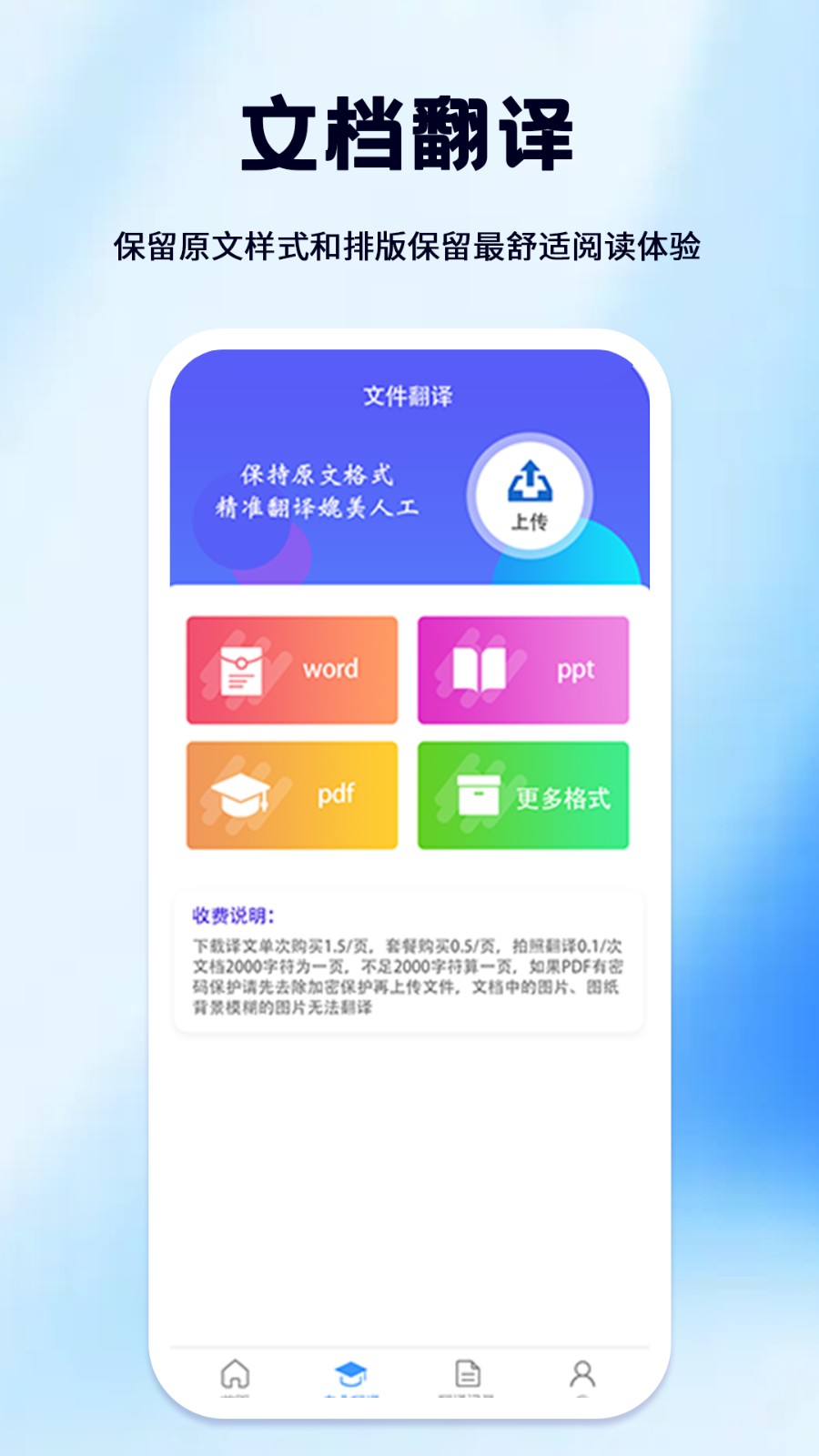 拍照翻译