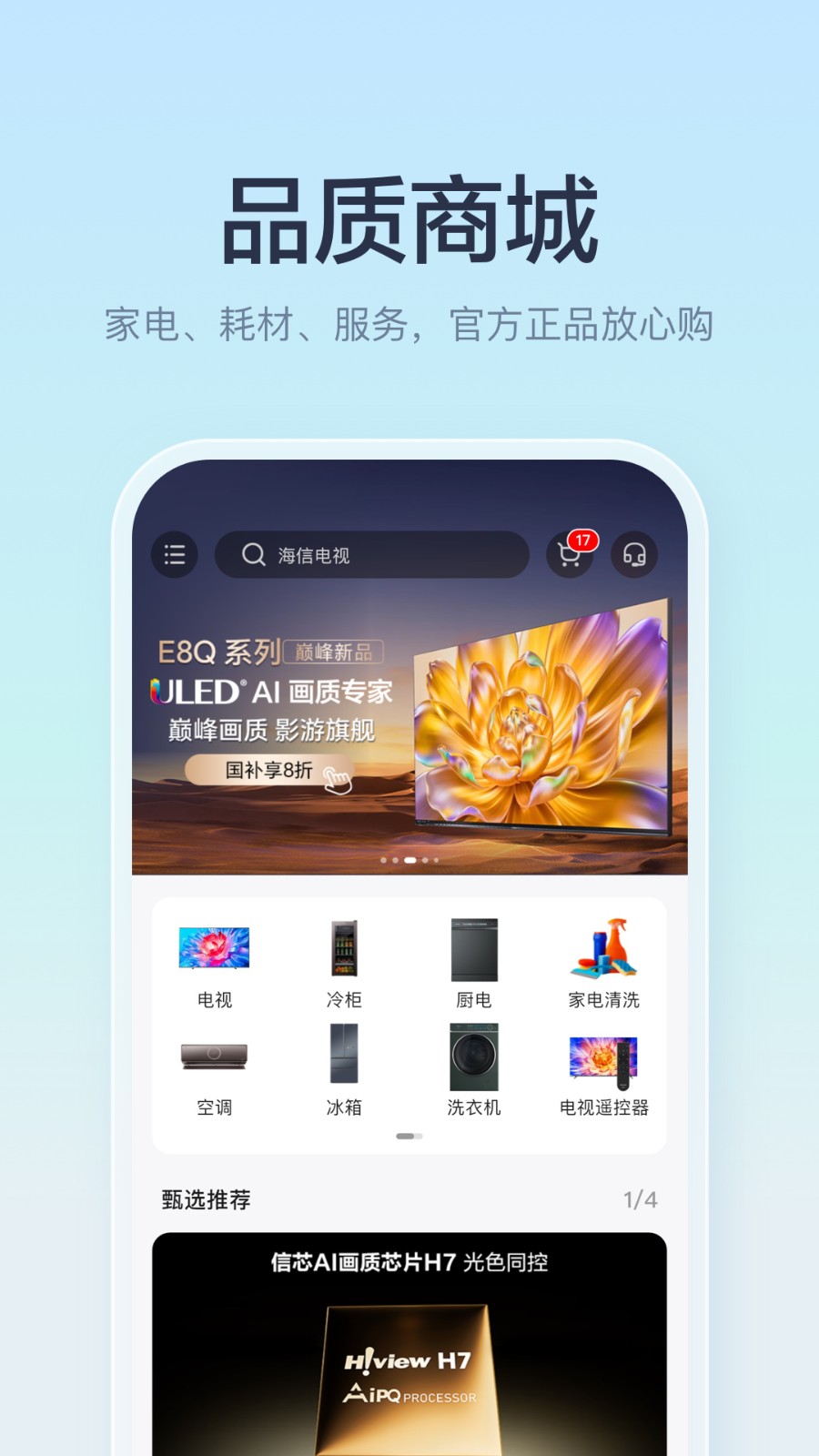 海信电视手机遥控器