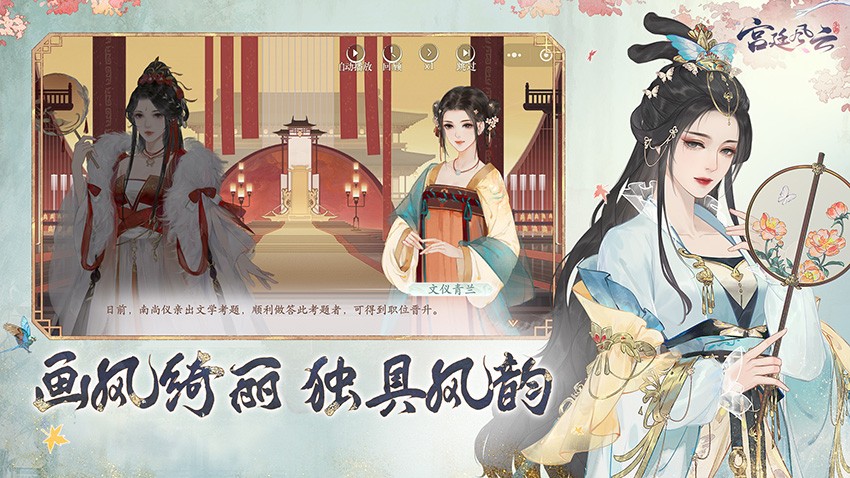 宫廷风云