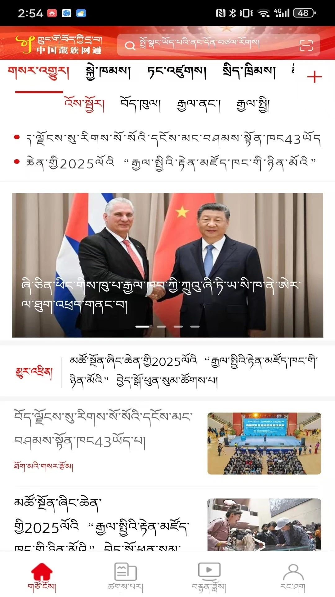 中国藏族网通藏文版