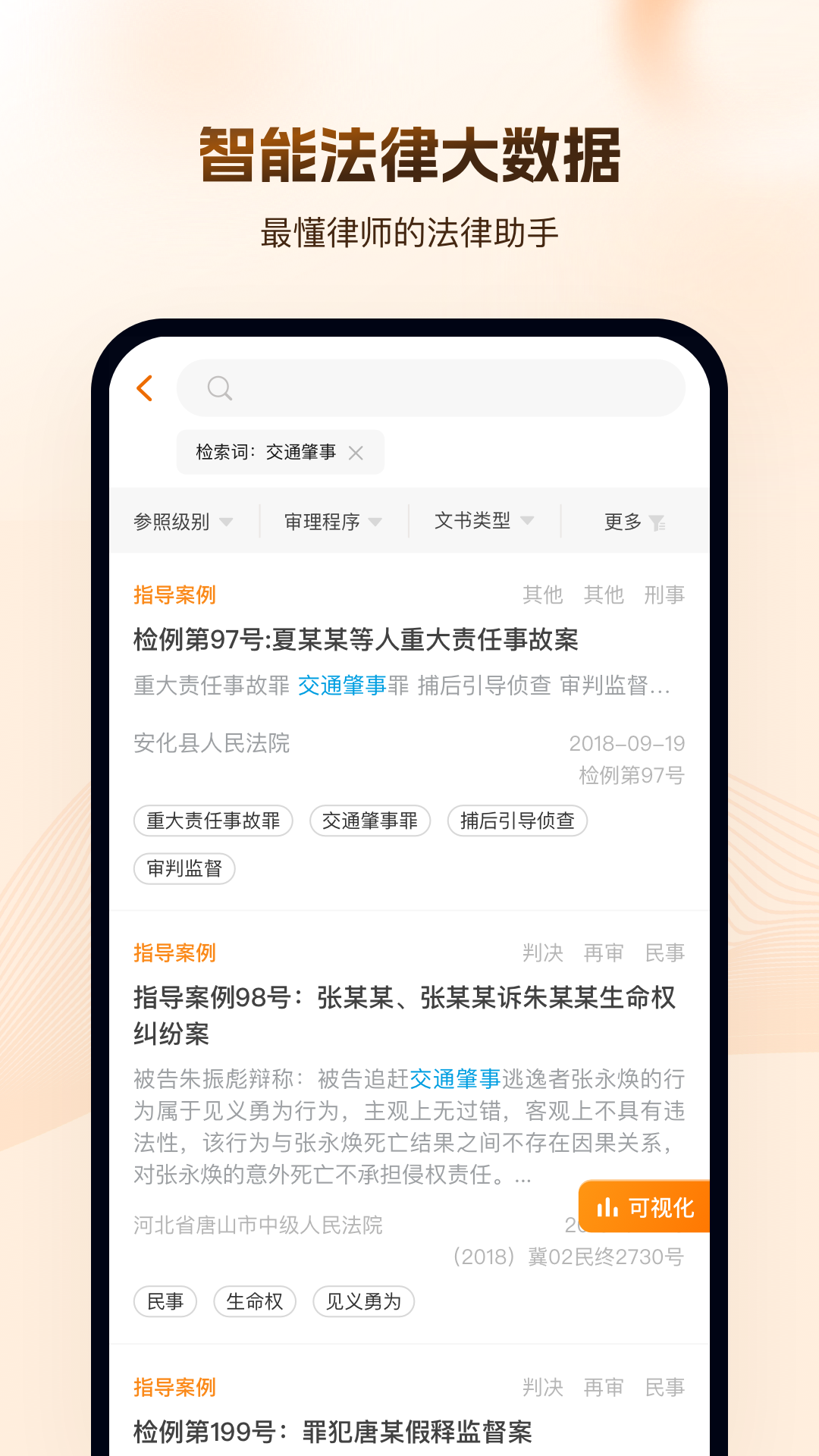 alpha法律检索系统