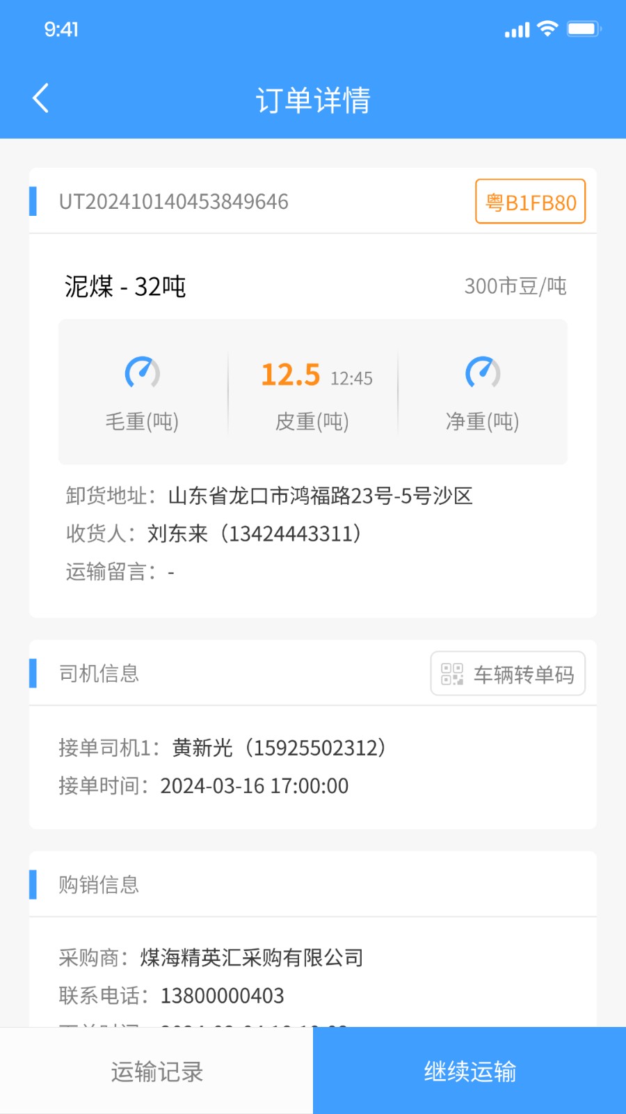 驭市司机端