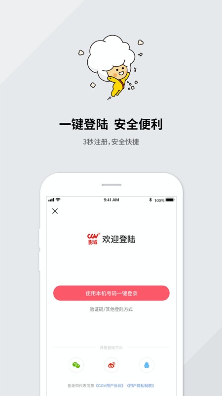 cgv电影购票app
