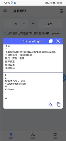 屏幕翻译专业版