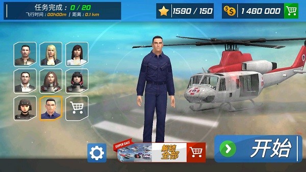 直升机飞行模拟器汉化版
