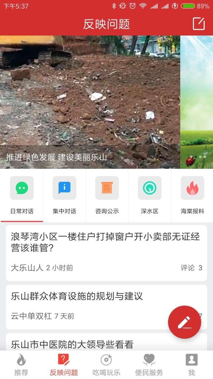 乐山海棠社区新闻网