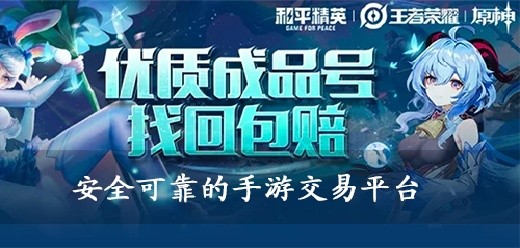 游戏账号交易app