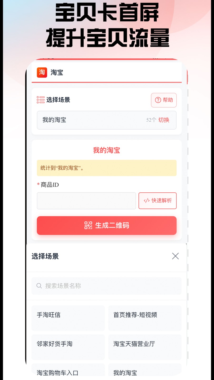 口袋参谋搬家铺货插件