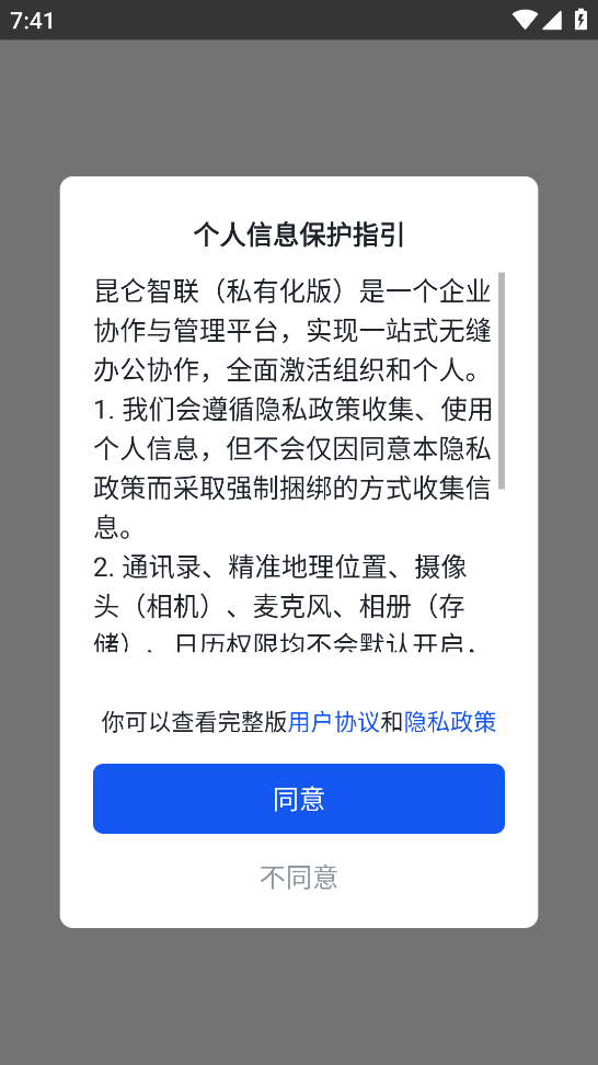 昆仑智联中石油版