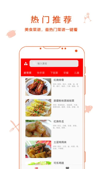 爱厨房菜谱网app