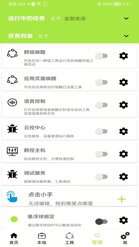 自动精灵连点器无广告