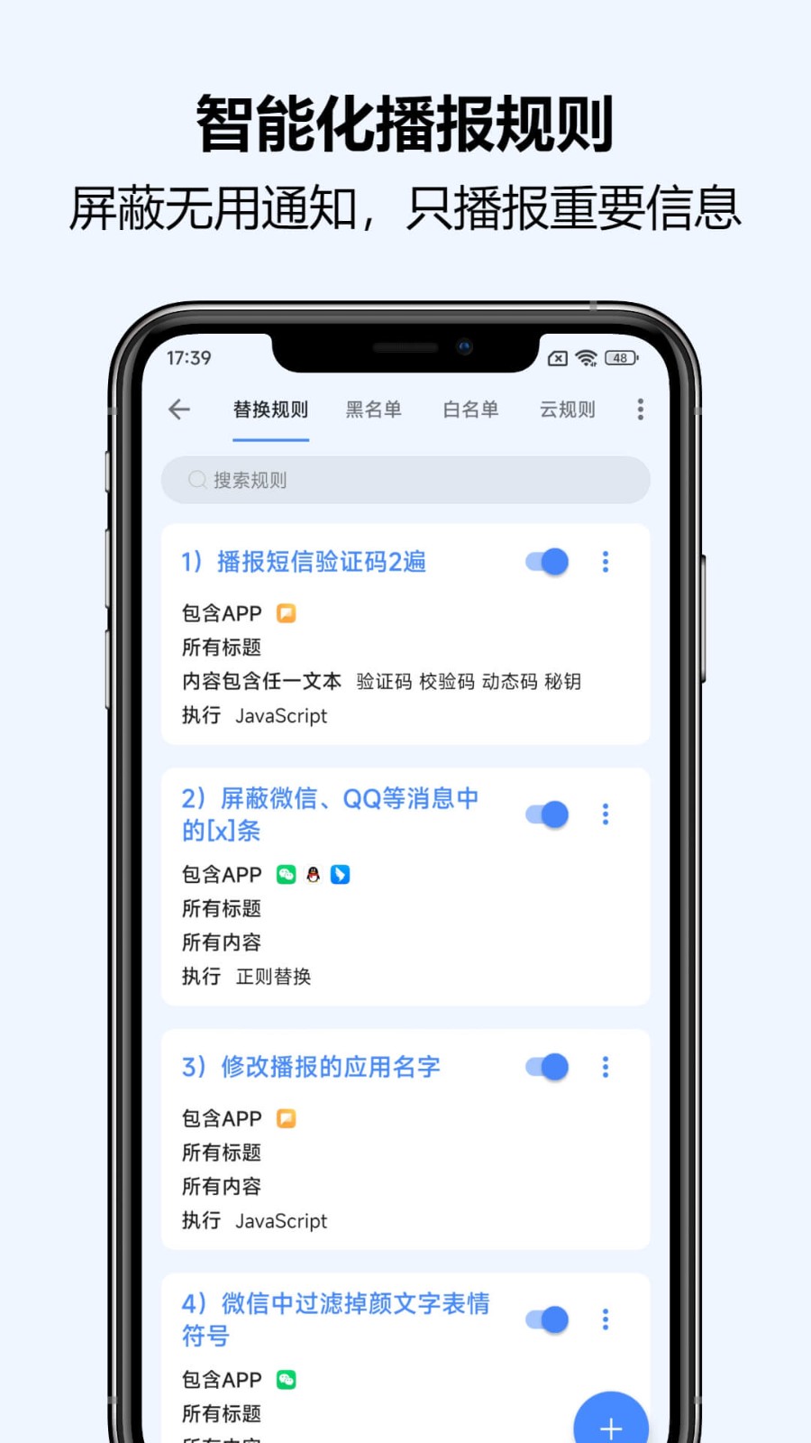通知播报助手无广告离线版