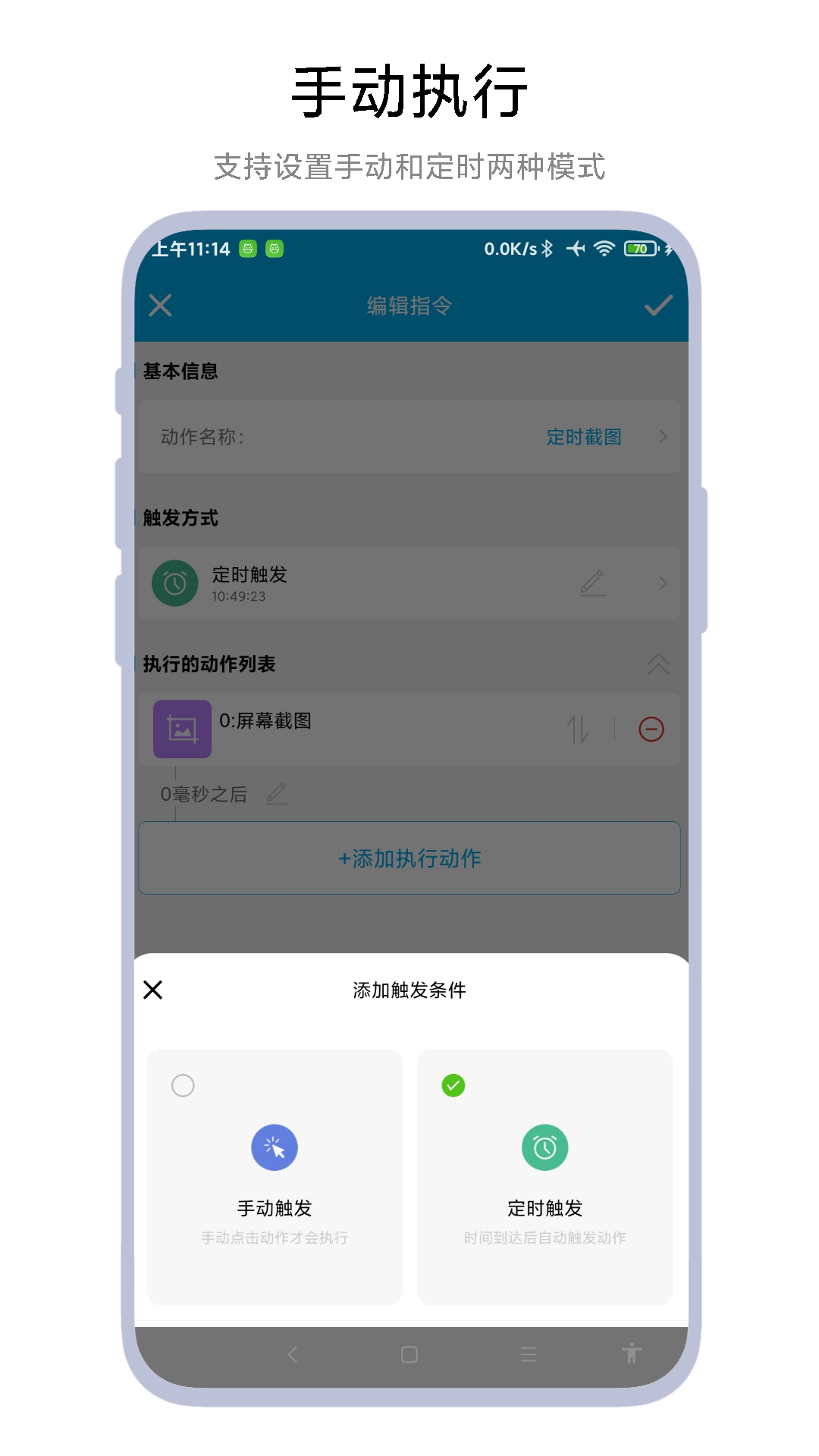 定时任务助手V1.06版