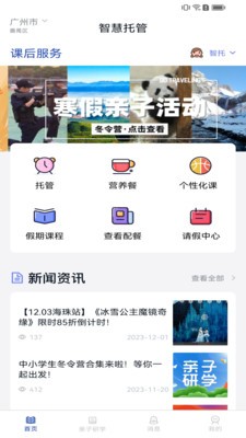智慧托管服务平台app
