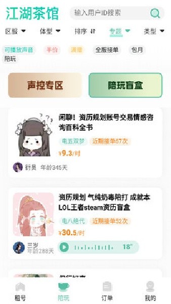 猛花租号剑三APP