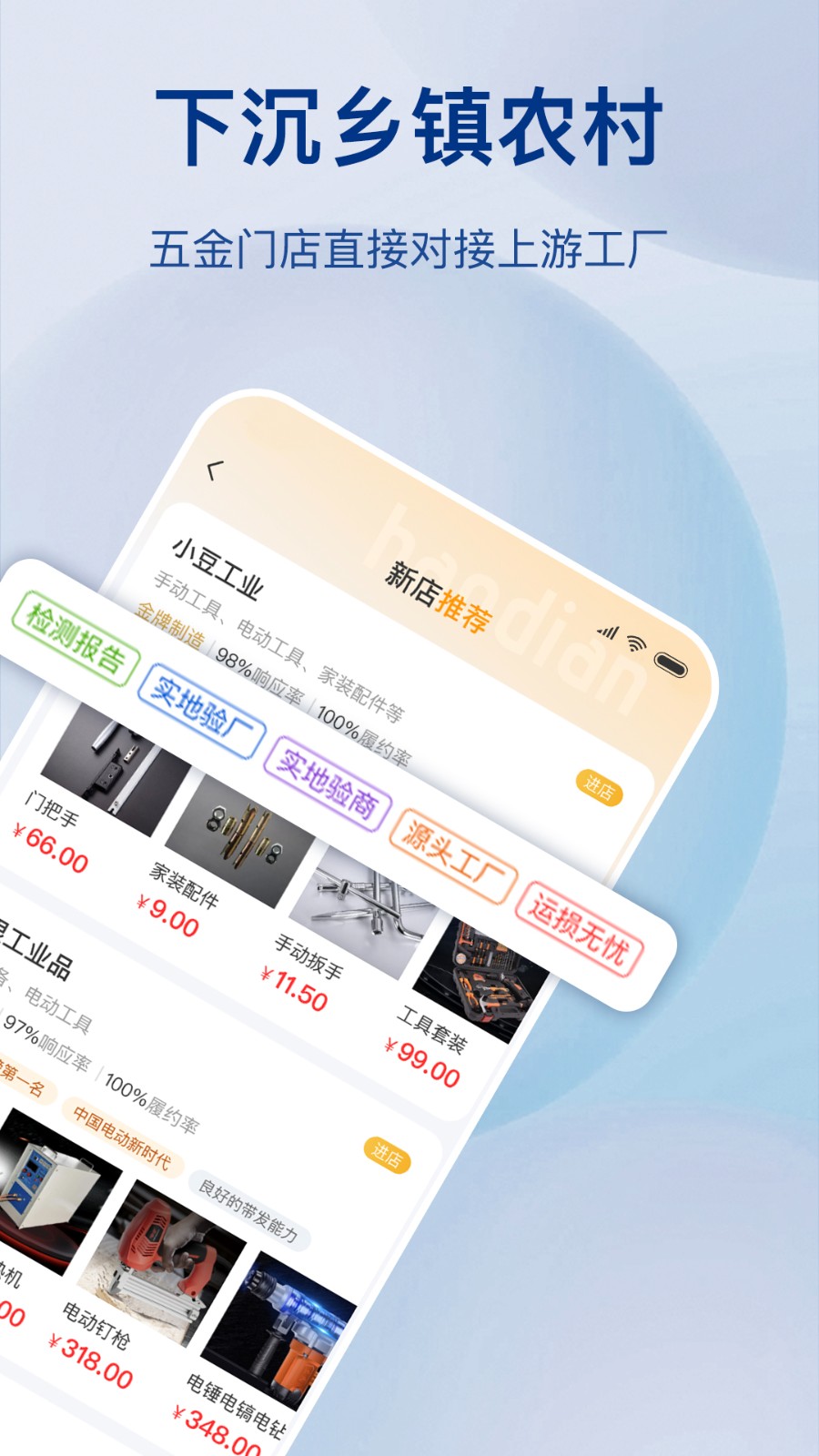 五金易批商家版