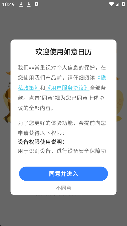 如意日历老版本