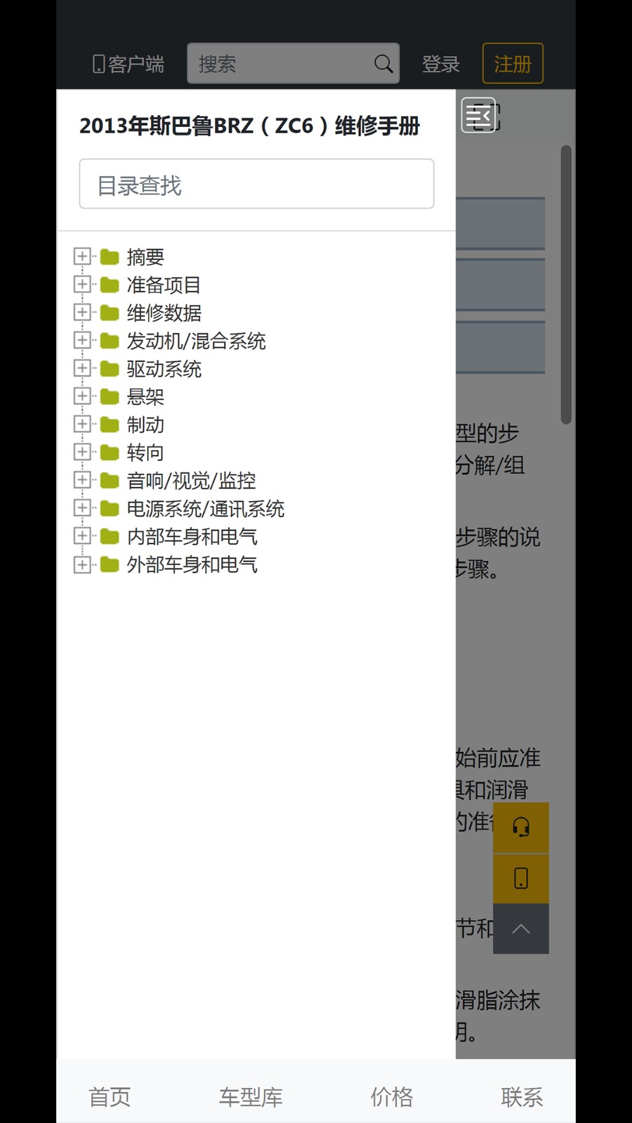东车云汽修资料平台