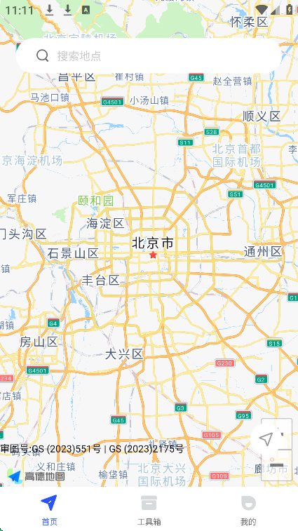 手机语音导航