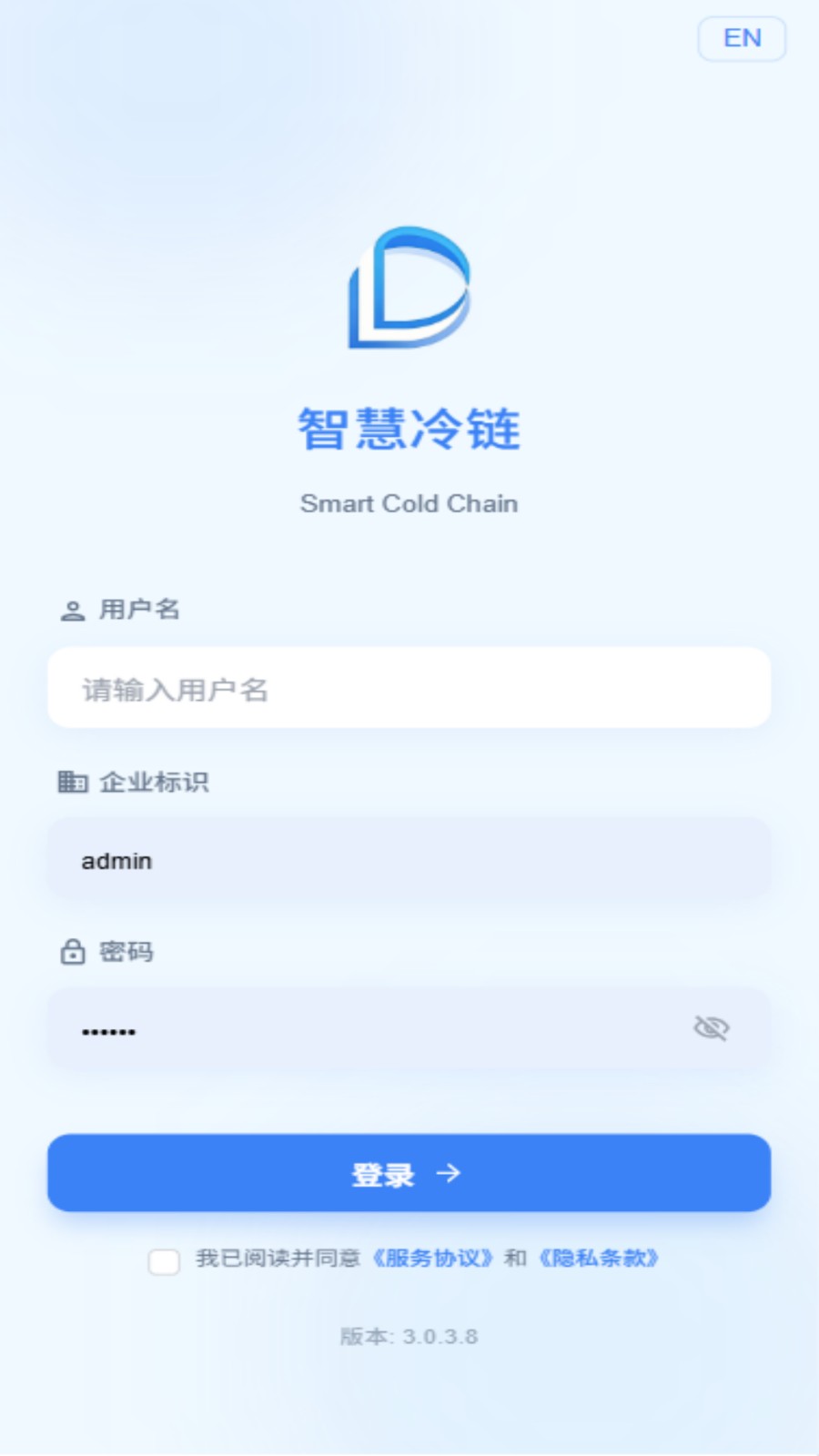 智慧冷链管理平台