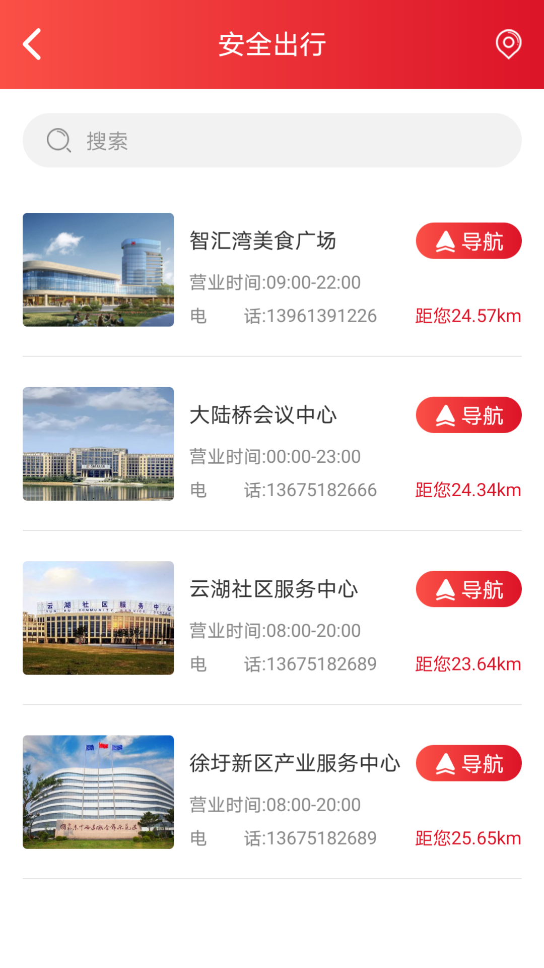 智慧徐圩商家端app