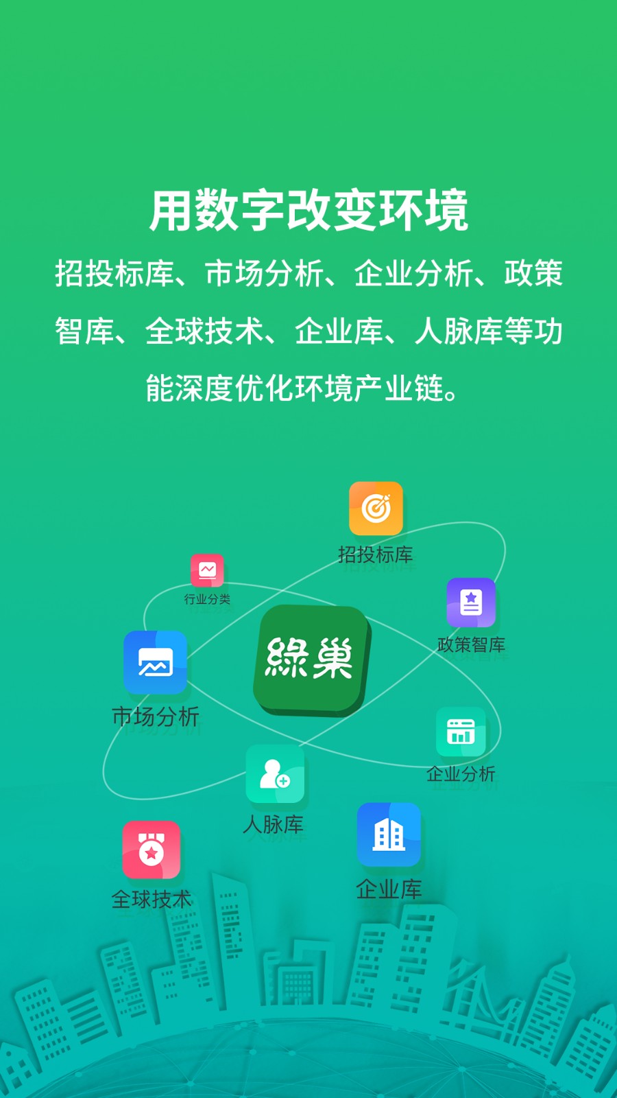 绿巢安卓直装完整版