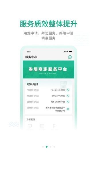 黔彩通零售客户移动订烟系统