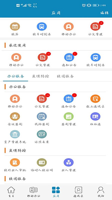 智慧山中医教务系统