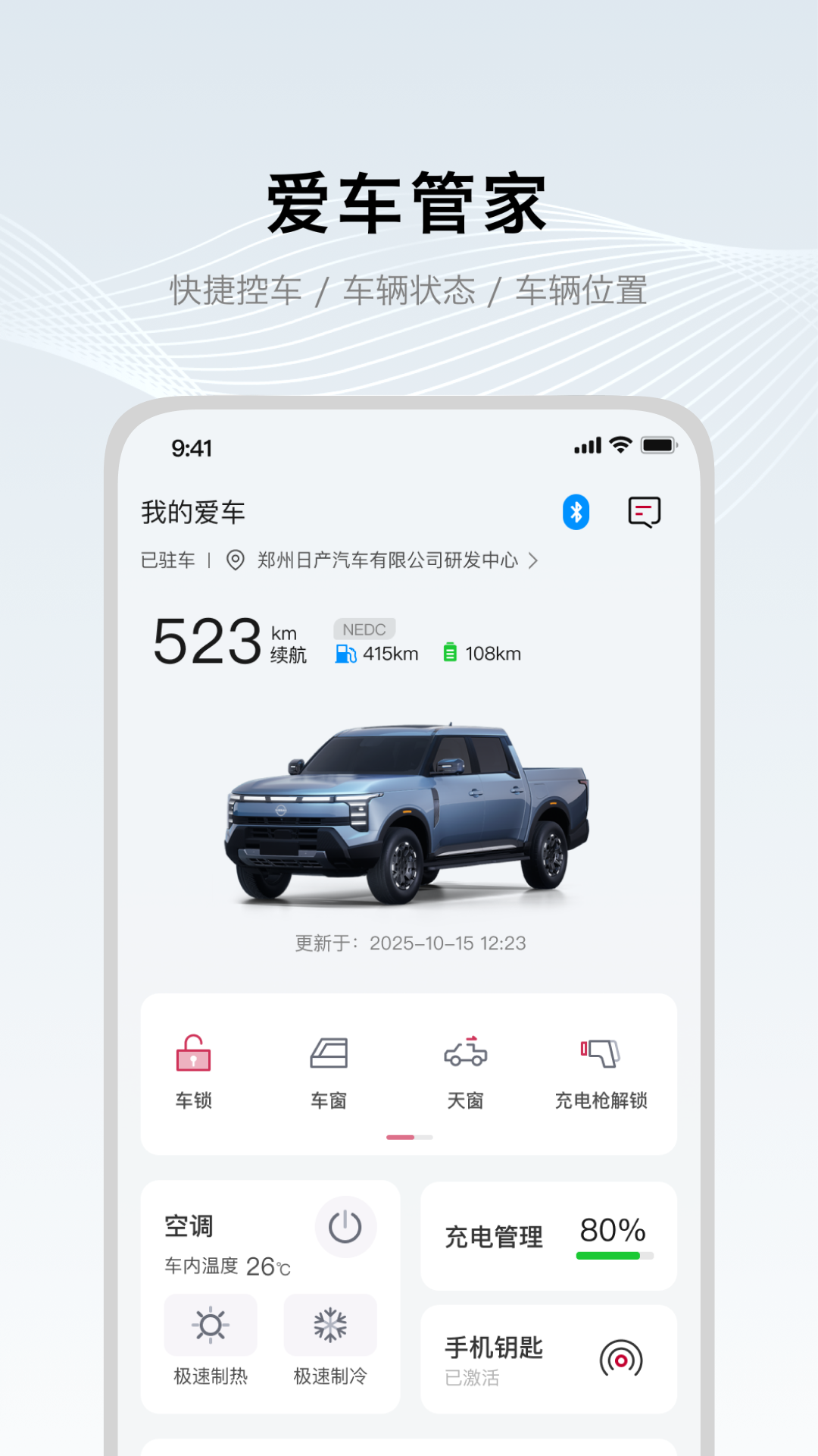 郑州日产智联