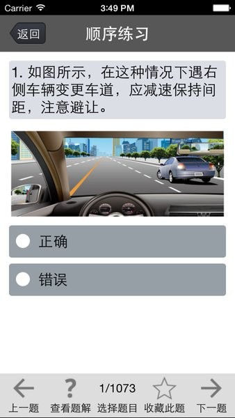 金手指驾考c1科目一
