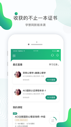学慧网查成绩app