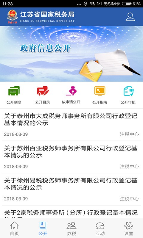 江苏国税网上电子税务局app