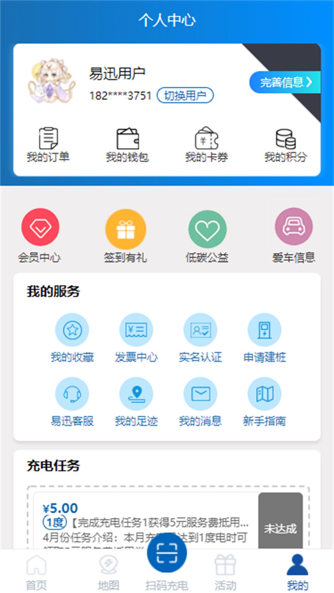 易迅通达换电app