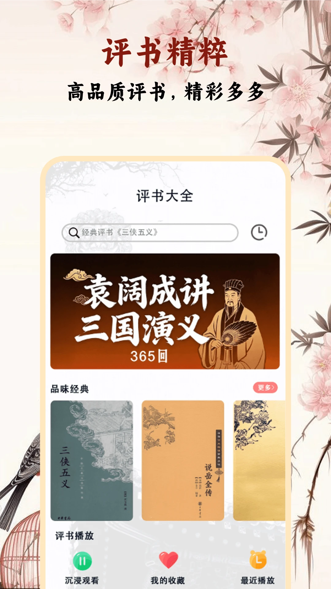 评书大全免费收听完整版