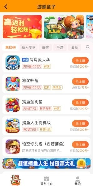 游赚盒子
