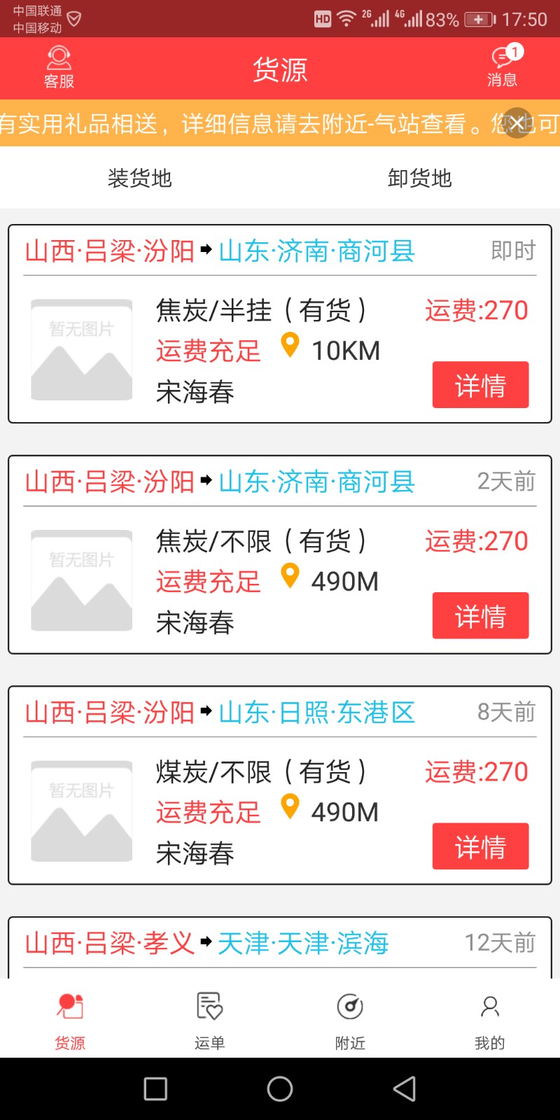 拉货王司机版app