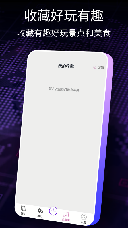 北斗导航地图app