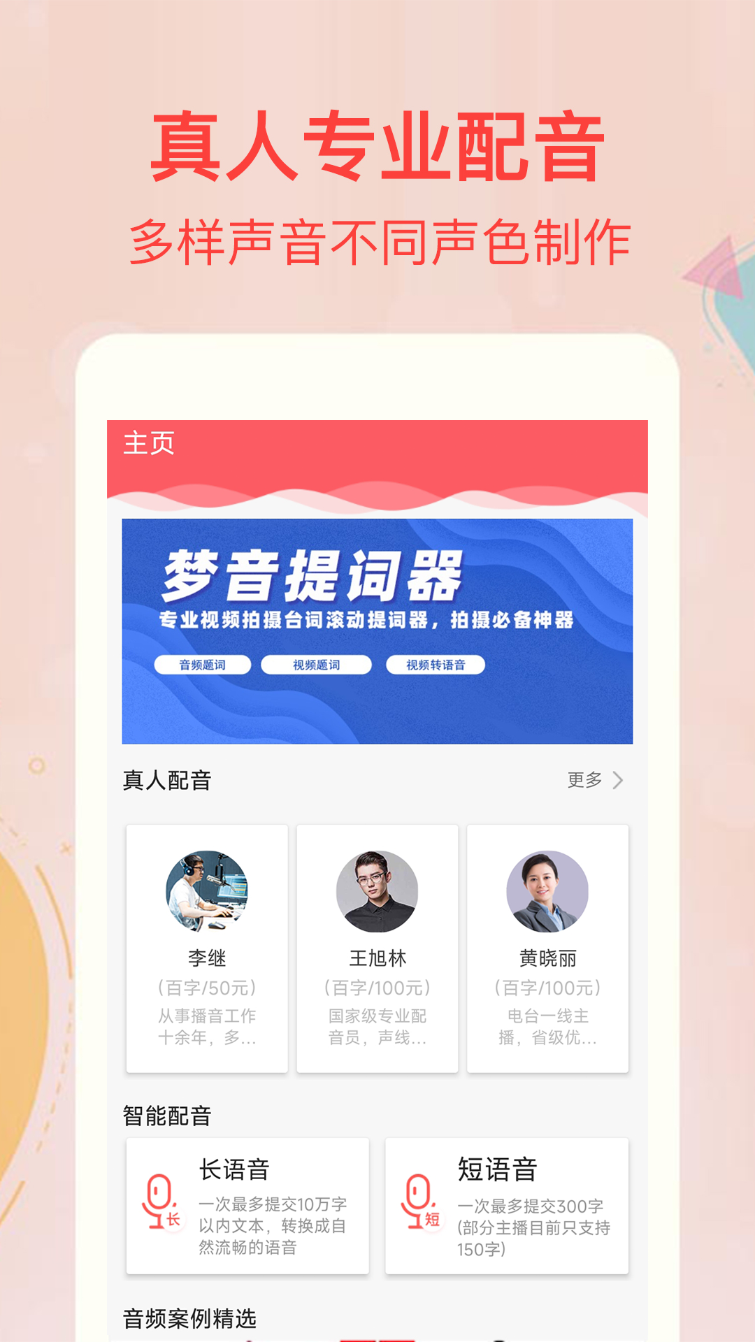 文字转语音合成器