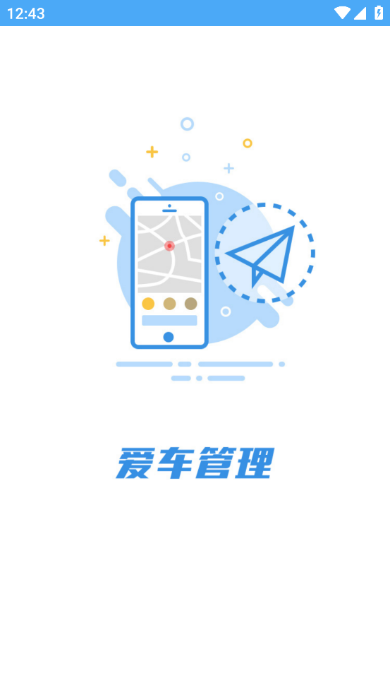 爱车管理