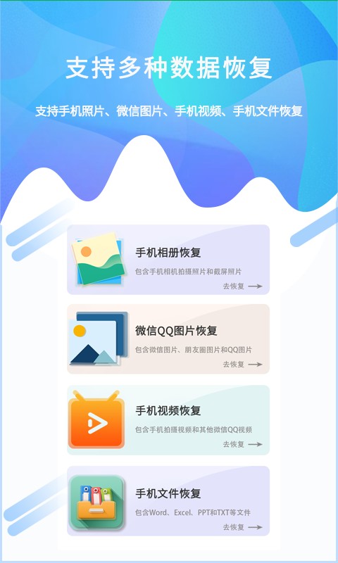 照片恢复工具免会员版