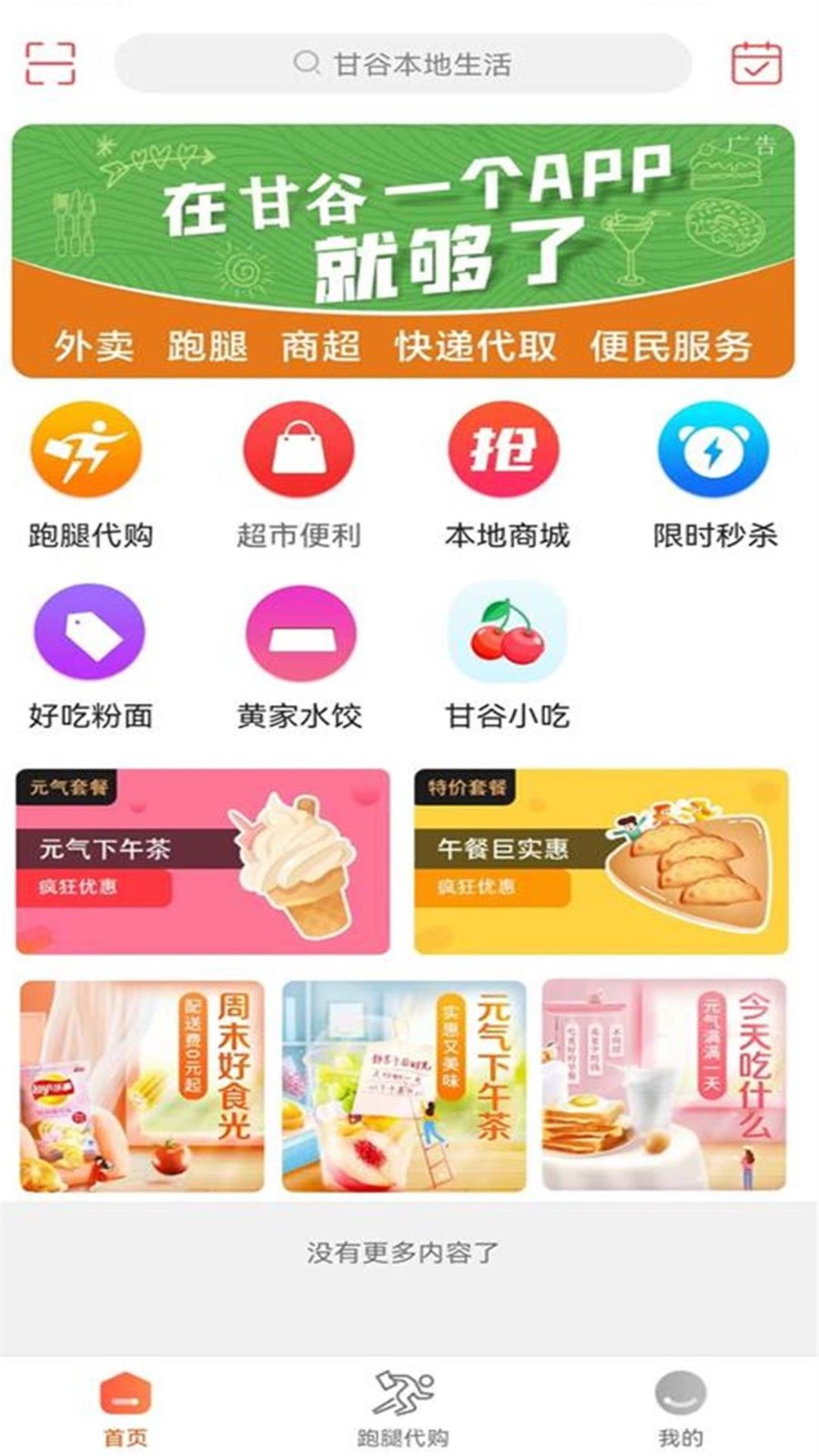 甘谷本地生活网