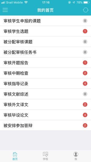 知网毕设管理系统app