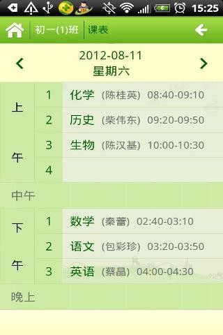 翼校通广东版