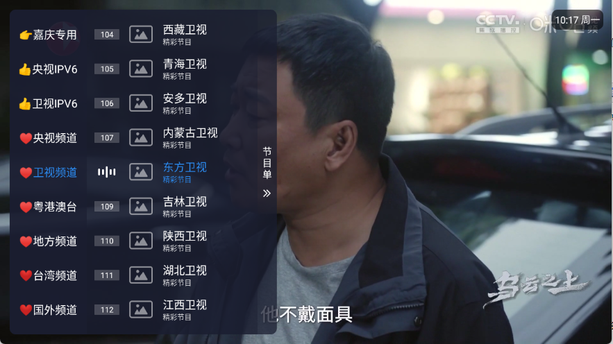 嘉庆TV电鳗直播1.1.0