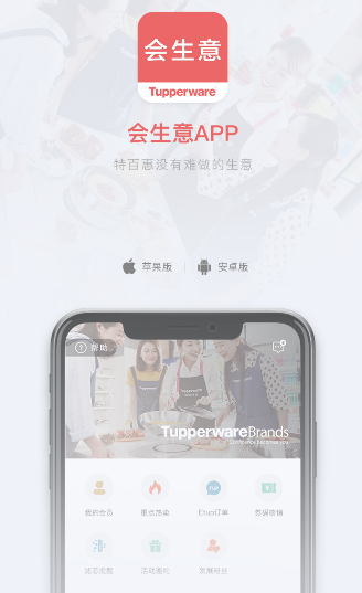 会生意特百惠app