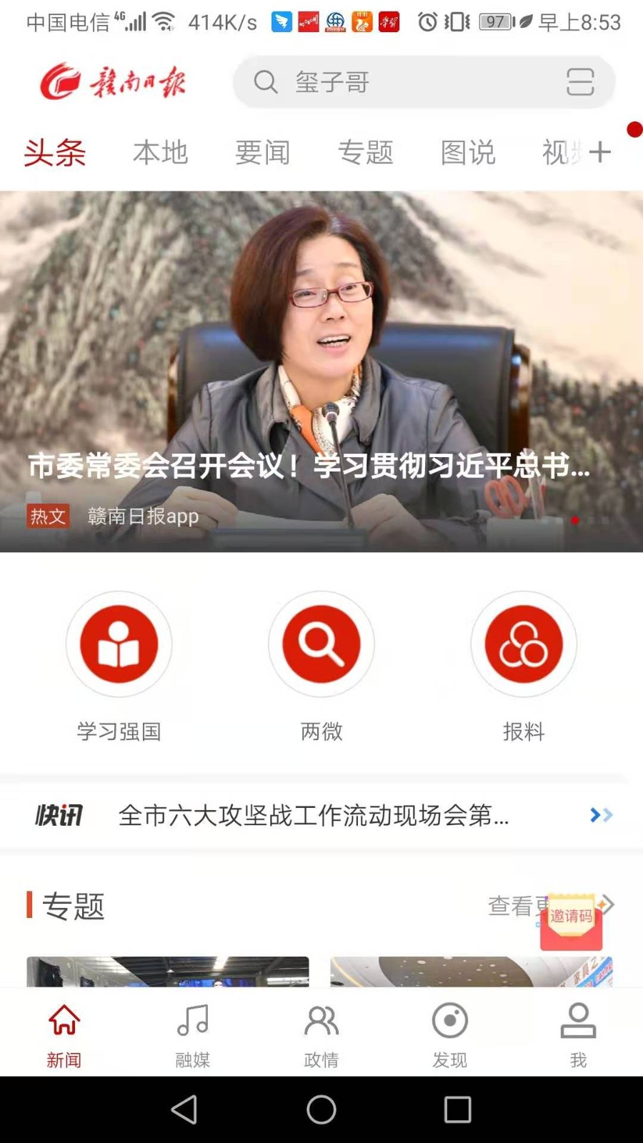 赣南日报数字报电子版