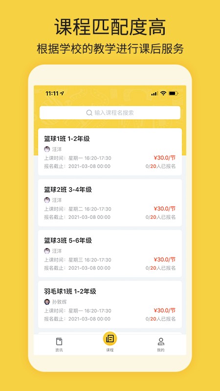 四点伴课后托管app