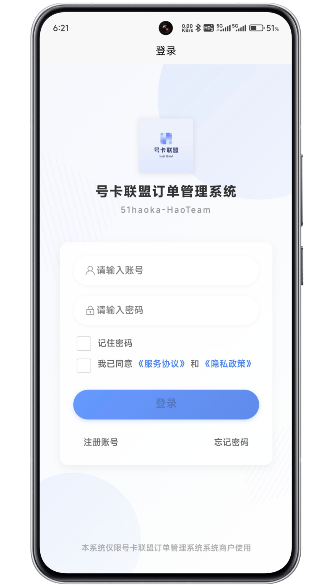 号卡联盟订单管理系统